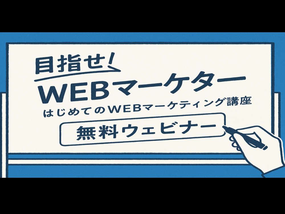 セミナーイメージ画像