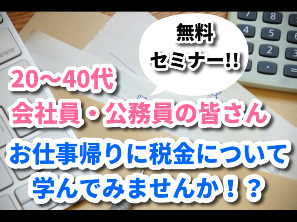 セミナーイメージ画像