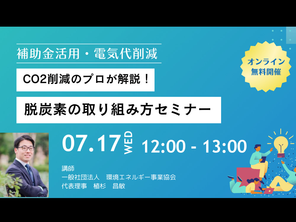 セミナーイメージ画像