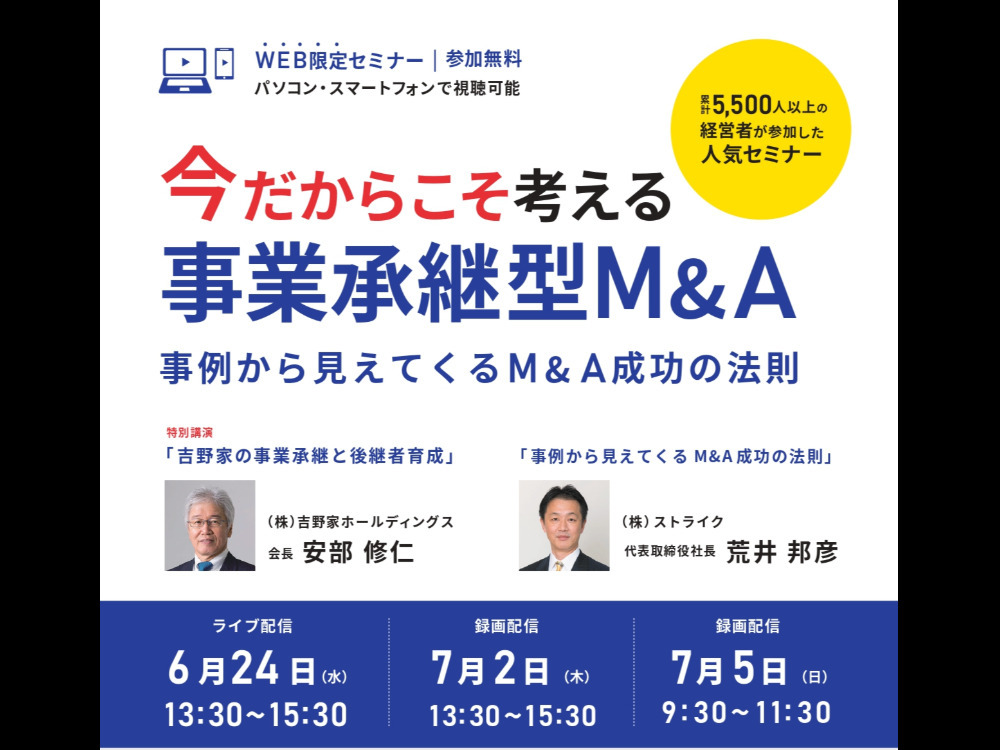 セミナーイメージ画像