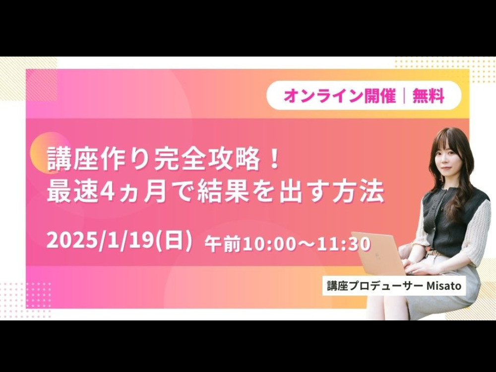 セミナーイメージ画像
