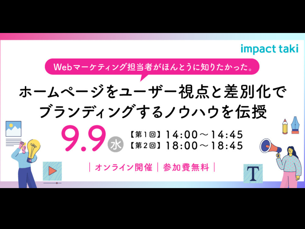 セミナーイメージ画像