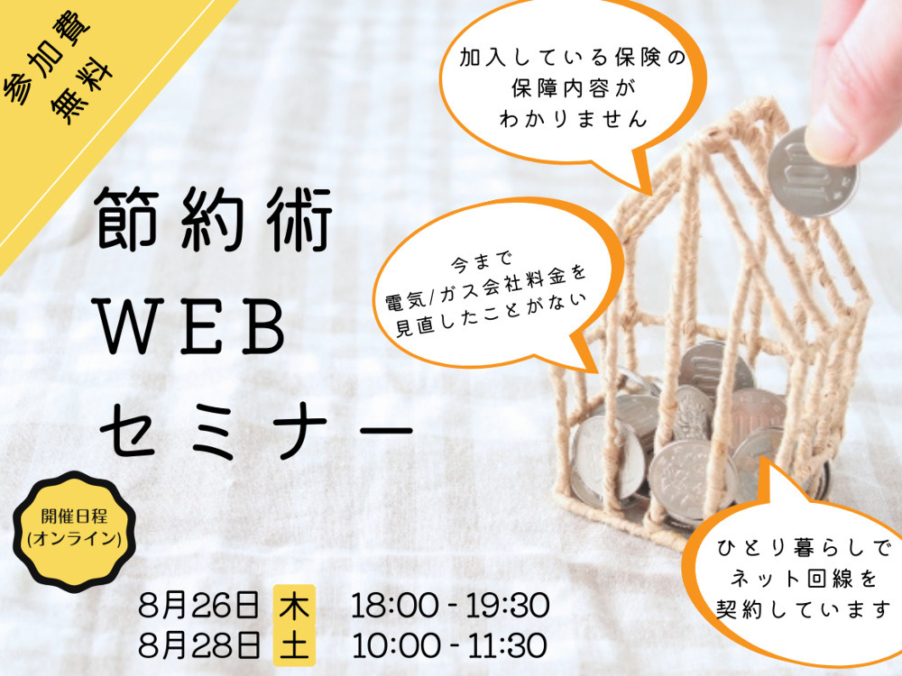 セミナーイメージ画像