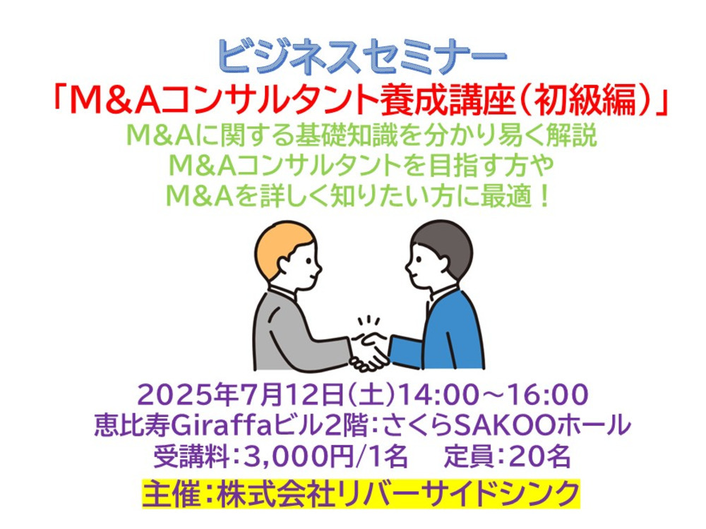 セミナーイメージ画像