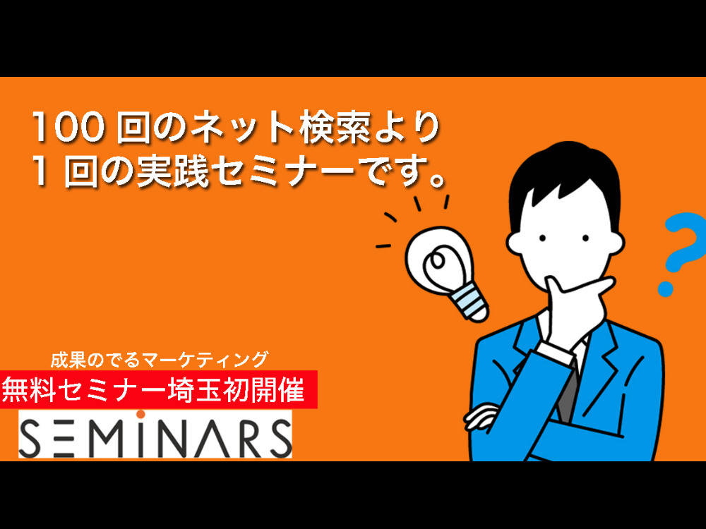 セミナーイメージ画像