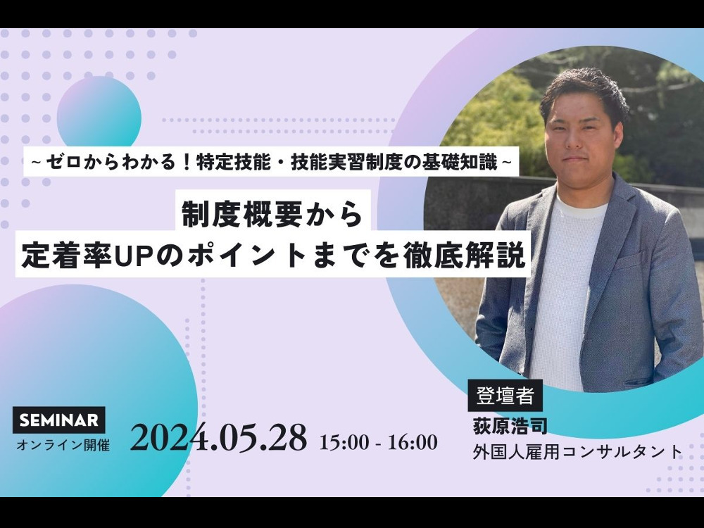 セミナーイメージ画像