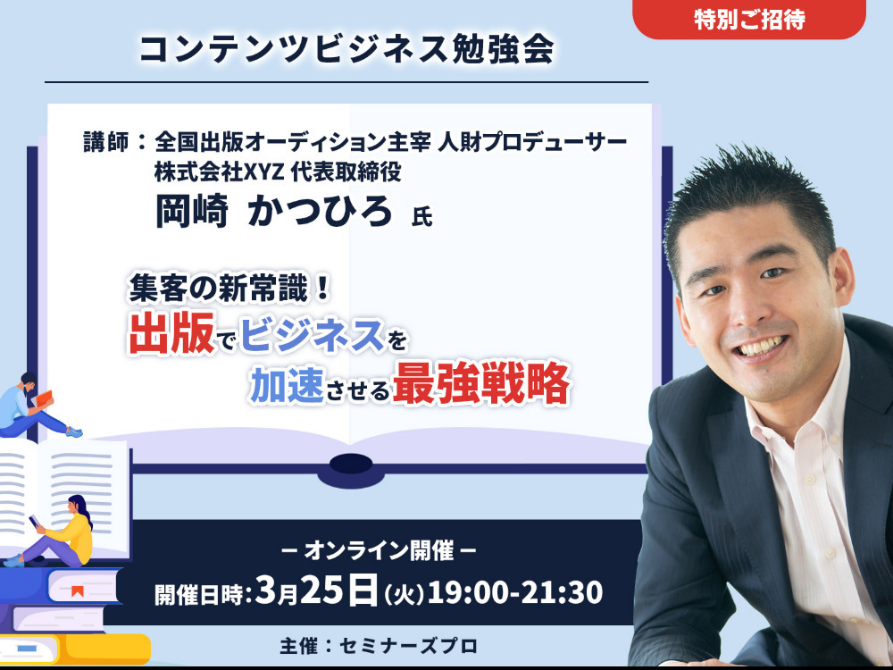 セミナーイメージ画像