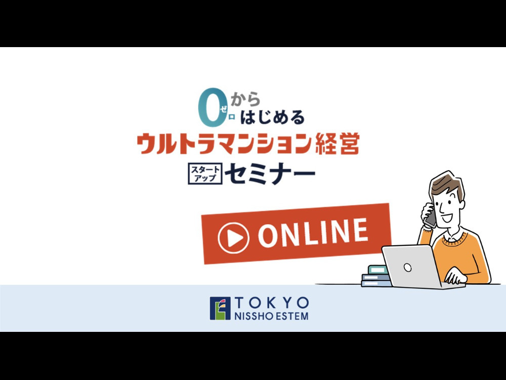 セミナーイメージ画像