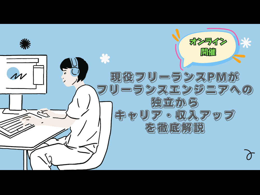 セミナーイメージ画像