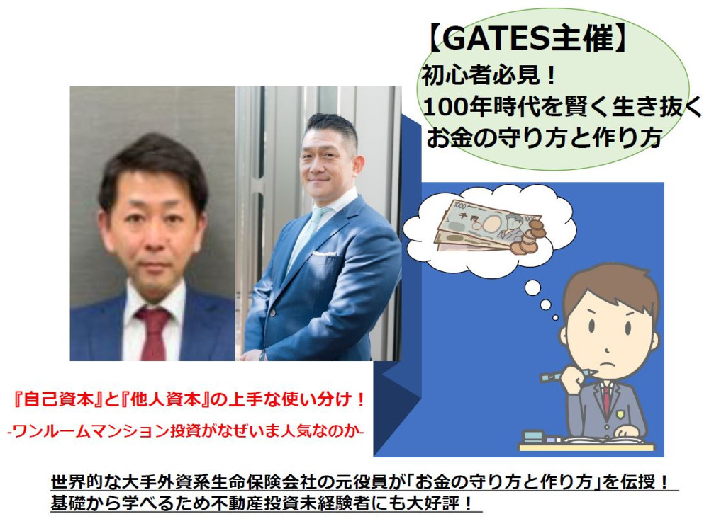 初心者必見！ 100年時代を賢く生き抜くお金の守り方と作り方