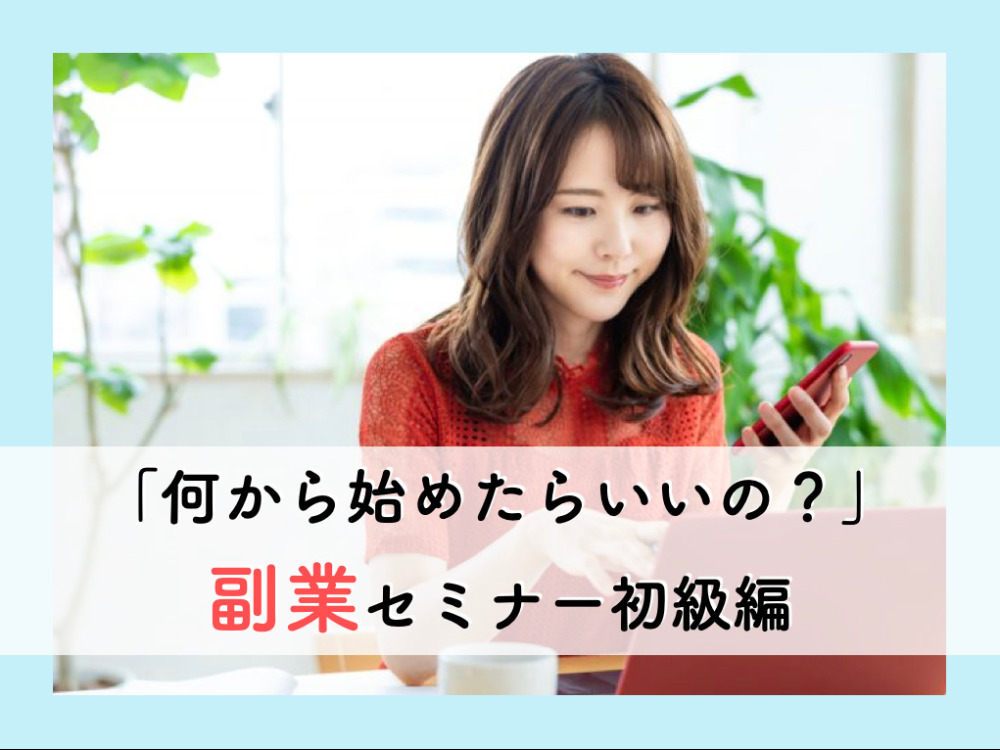 セミナーイメージ画像