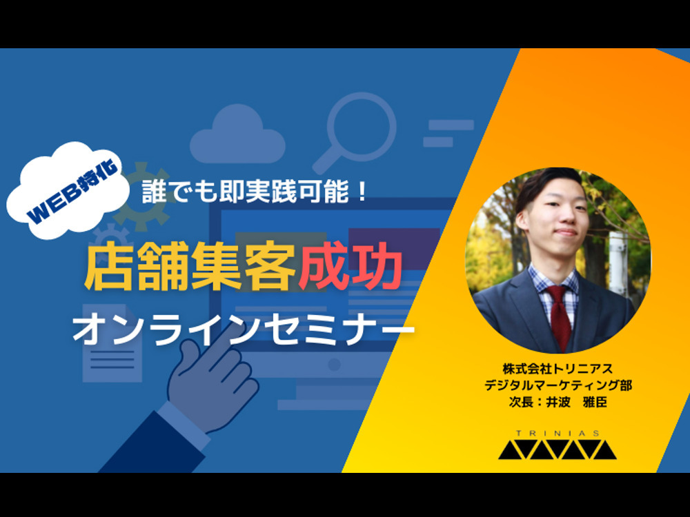 セミナーイメージ画像
