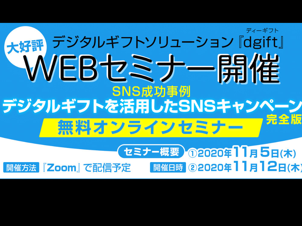 【SNS成功事例】デジタルギフトを活用したSNSキャンペーン完全版