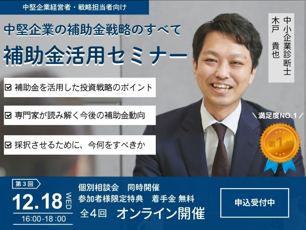 セミナーイメージ画像