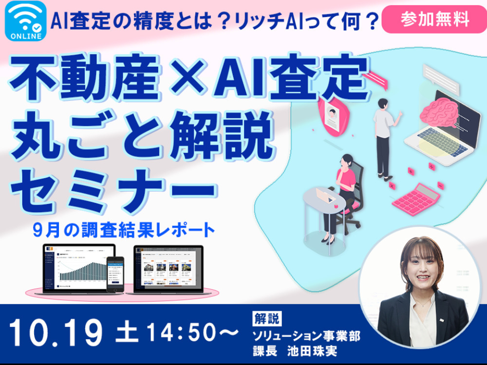 セミナーイメージ画像