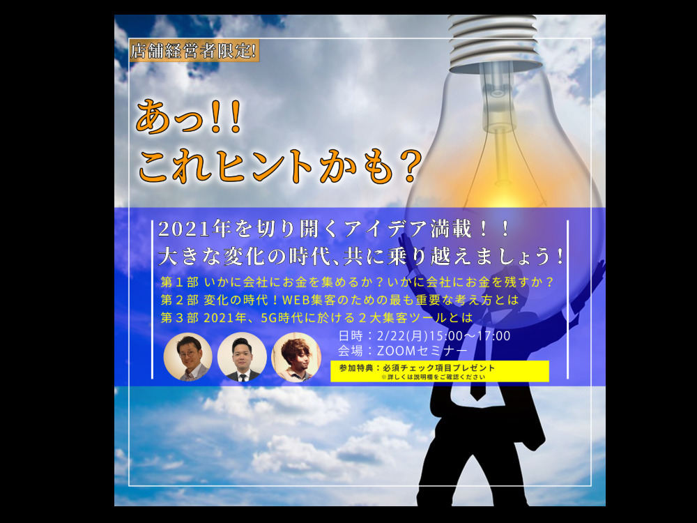 セミナーイメージ画像