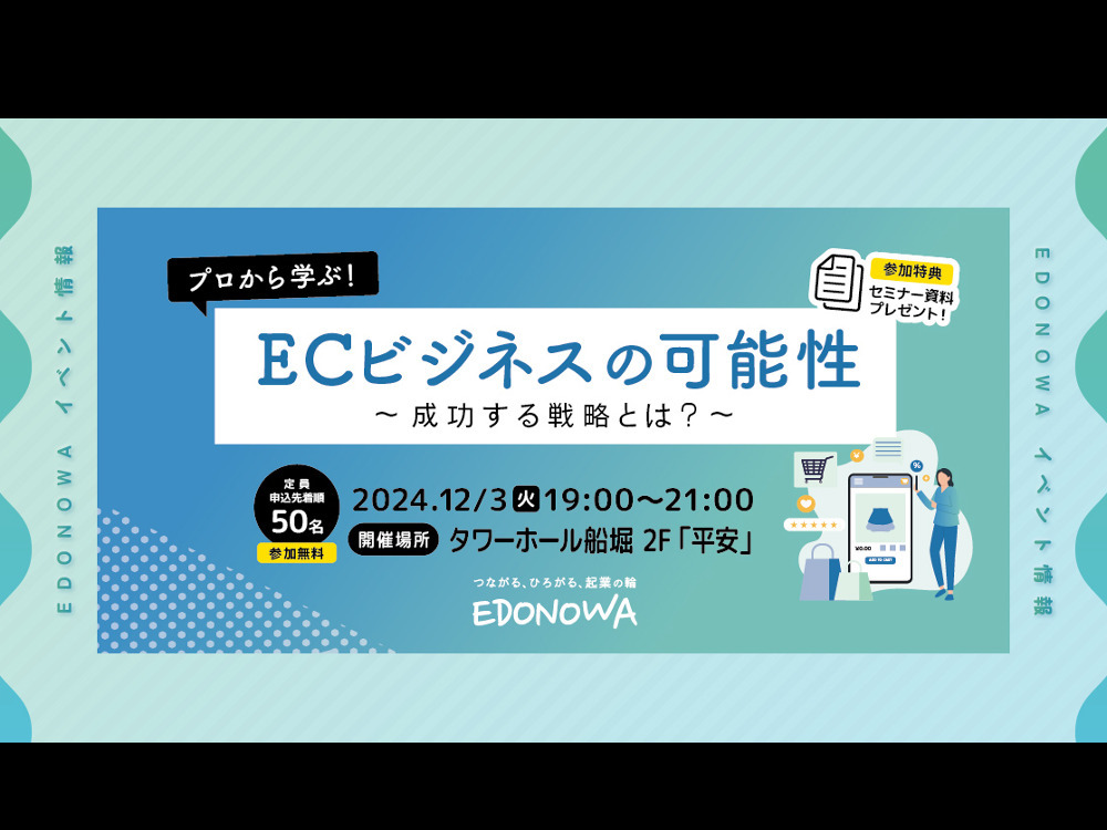 セミナーイメージ画像