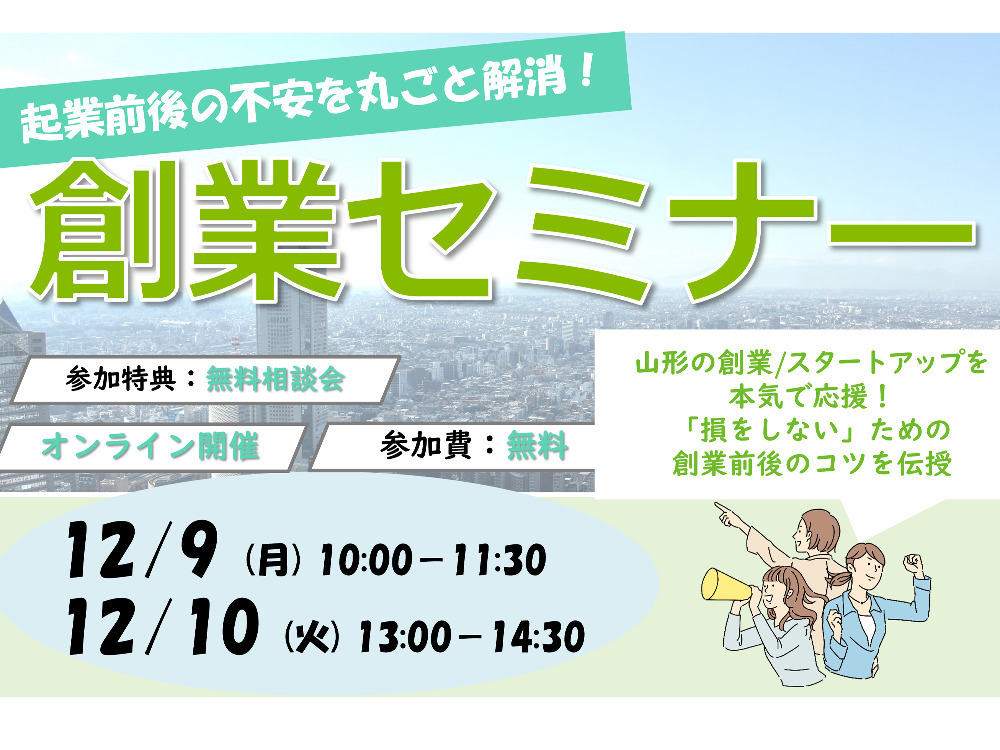 セミナーイメージ画像
