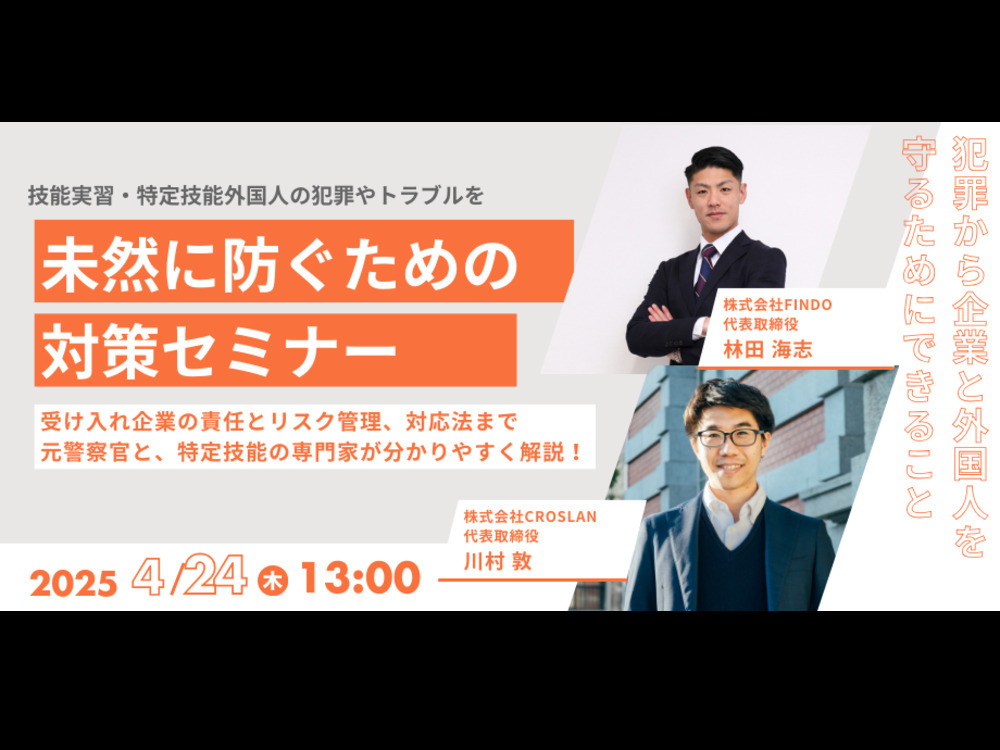 セミナーイメージ画像