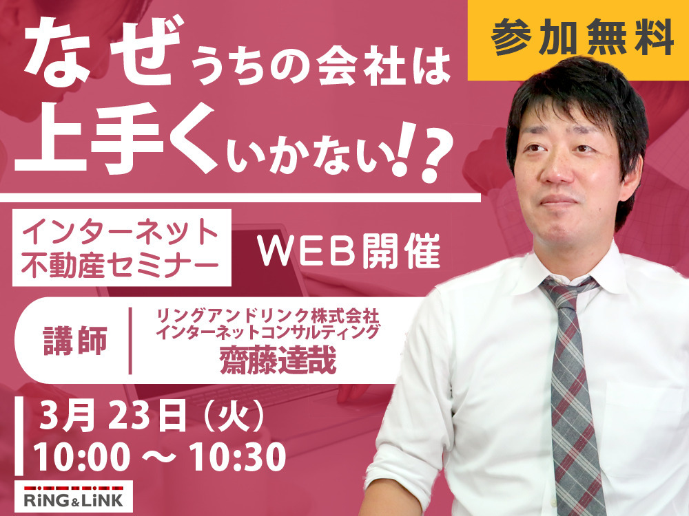 集客力のある不動産会社は何をしているのか！？