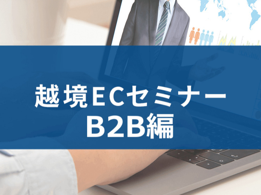 セミナーイメージ画像