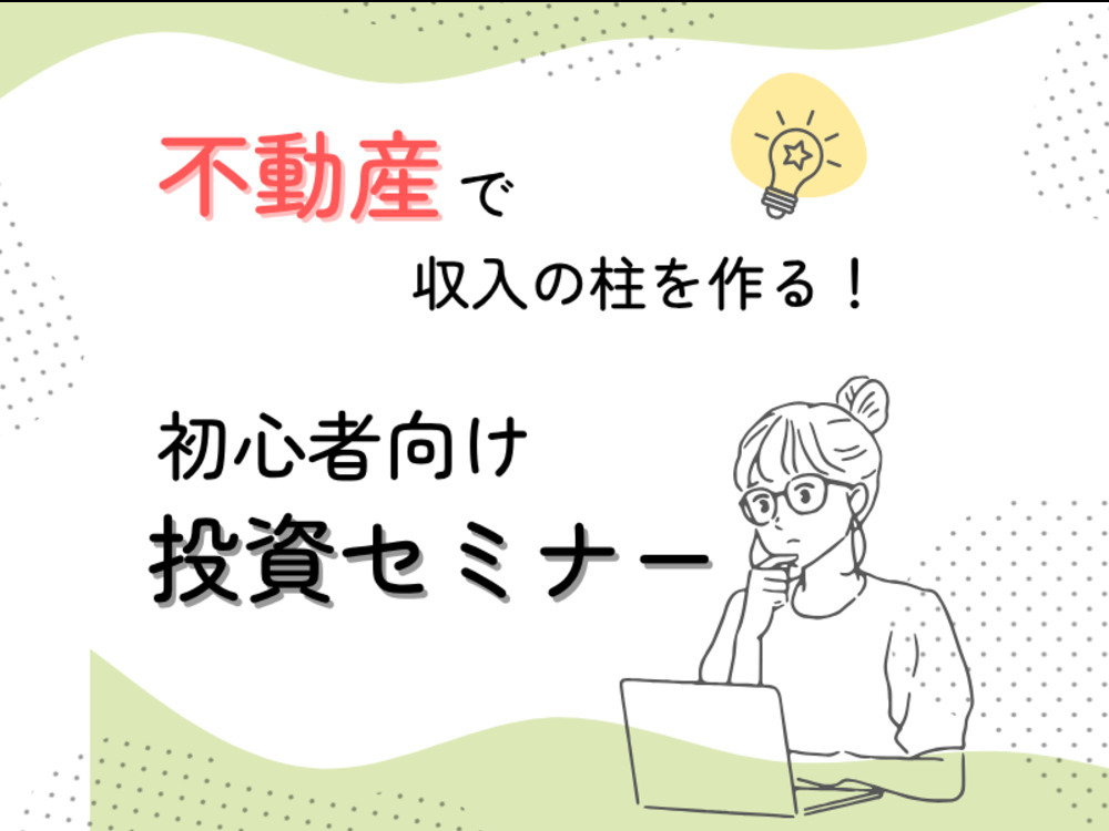 セミナーイメージ画像
