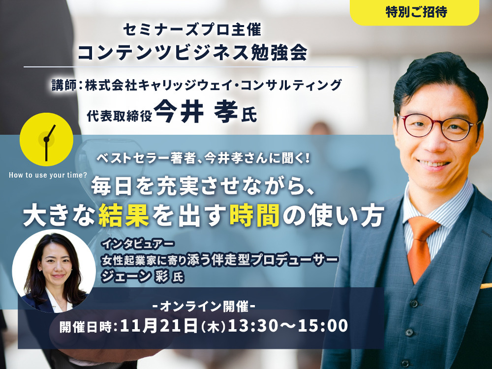 セミナーイメージ画像