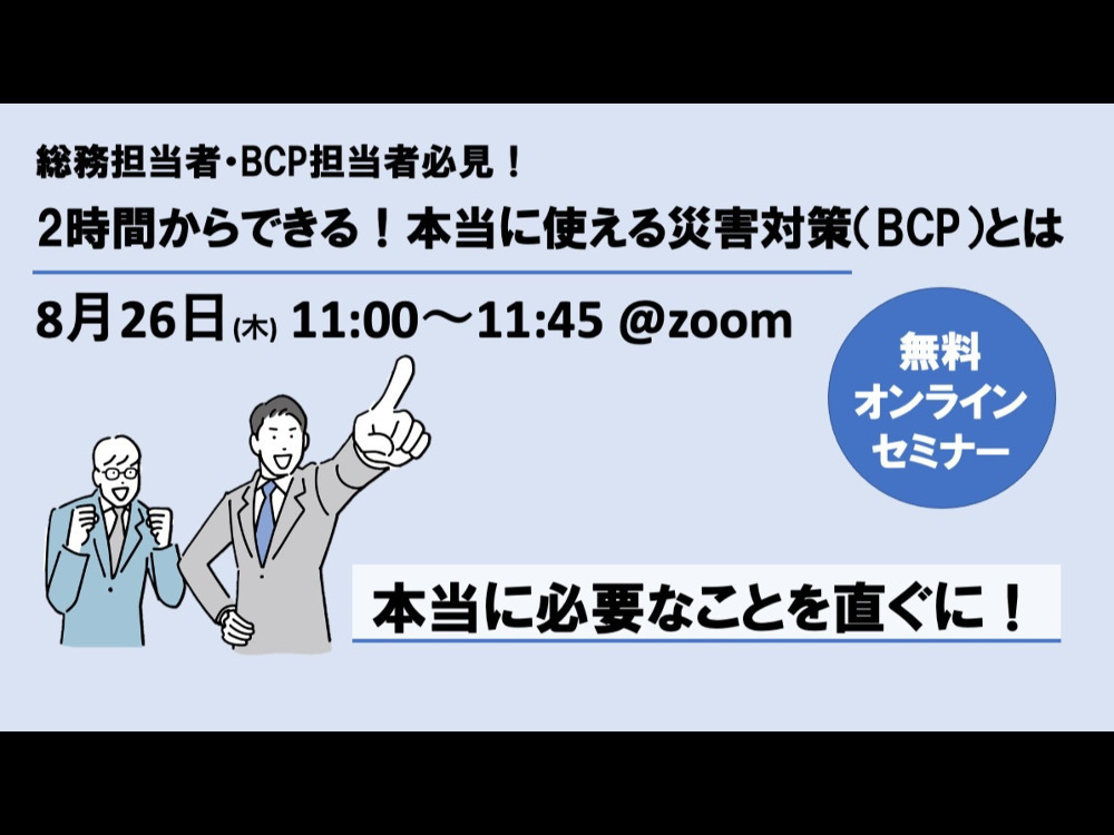 セミナーイメージ画像