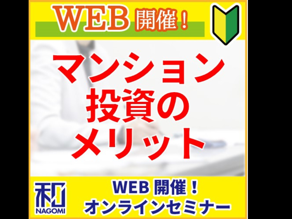 セミナーイメージ画像