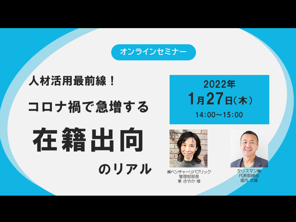 セミナーイメージ画像