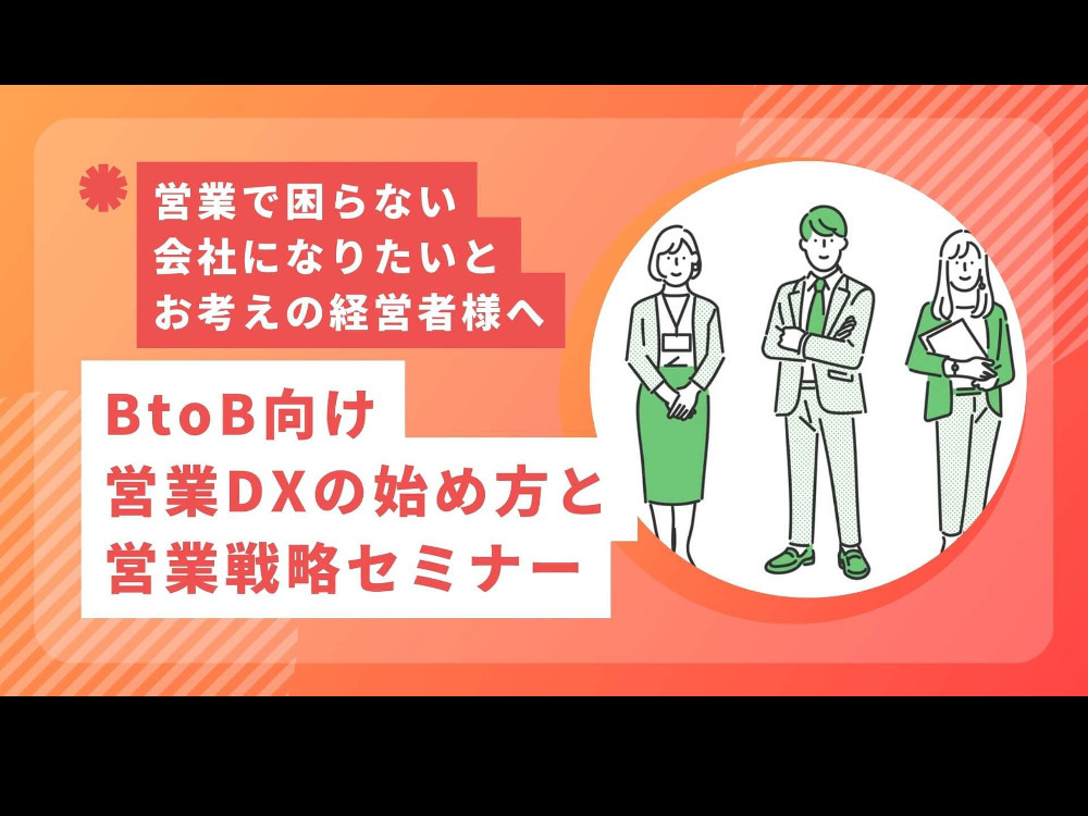 セミナーイメージ画像