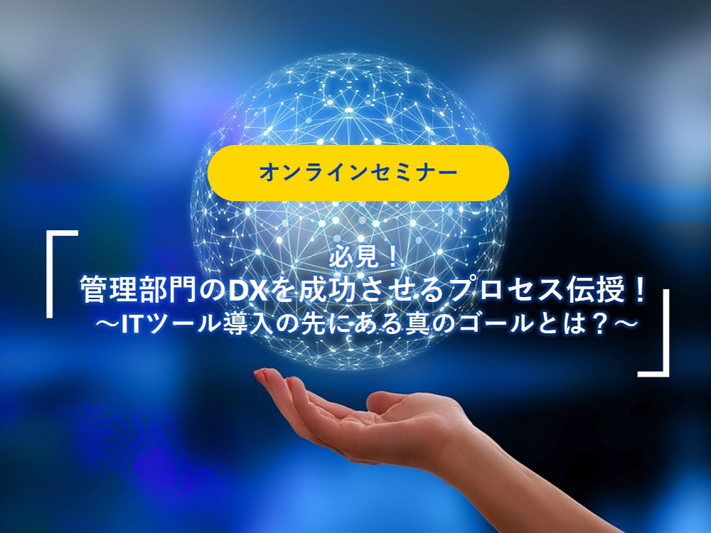 セミナーイメージ画像