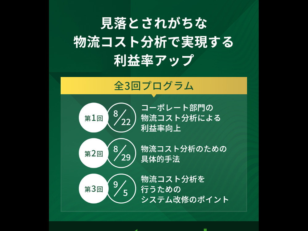 セミナーイメージ画像