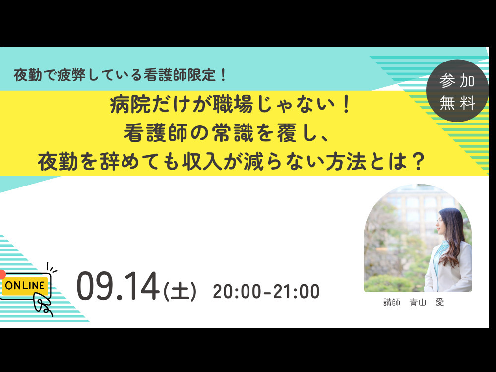 セミナーイメージ画像