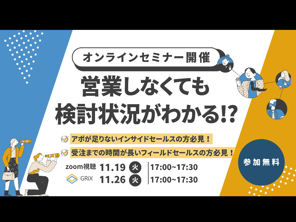 セミナーイメージ画像