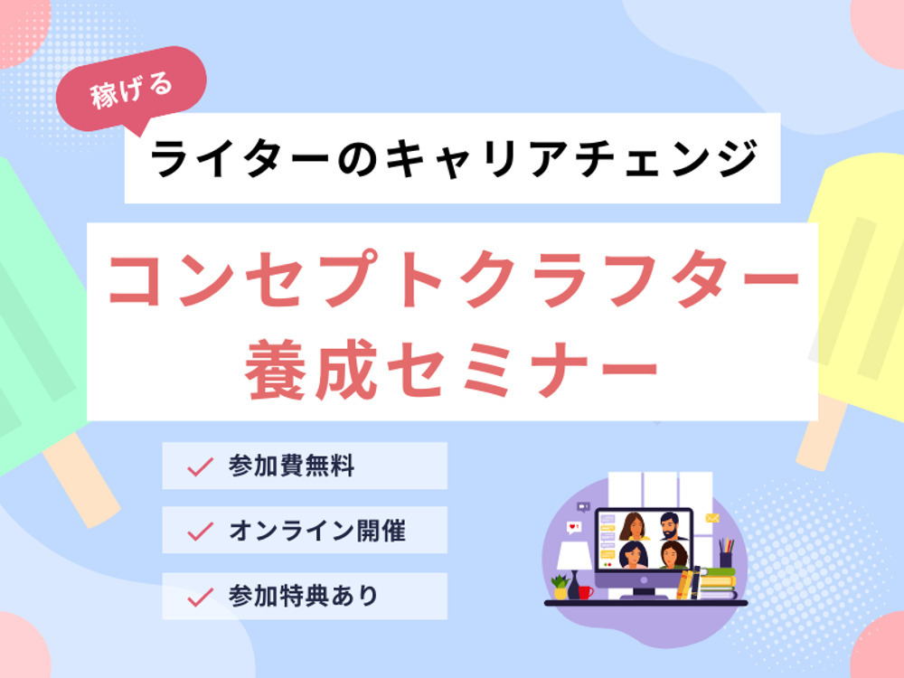 セミナーイメージ画像