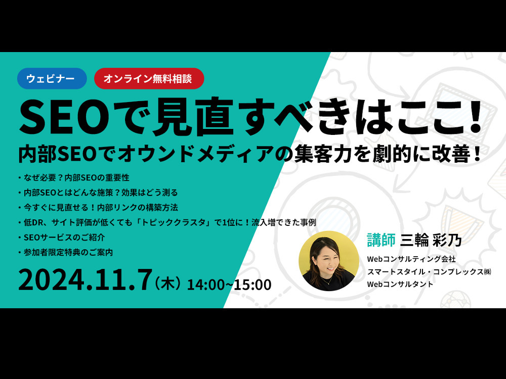 セミナーイメージ画像