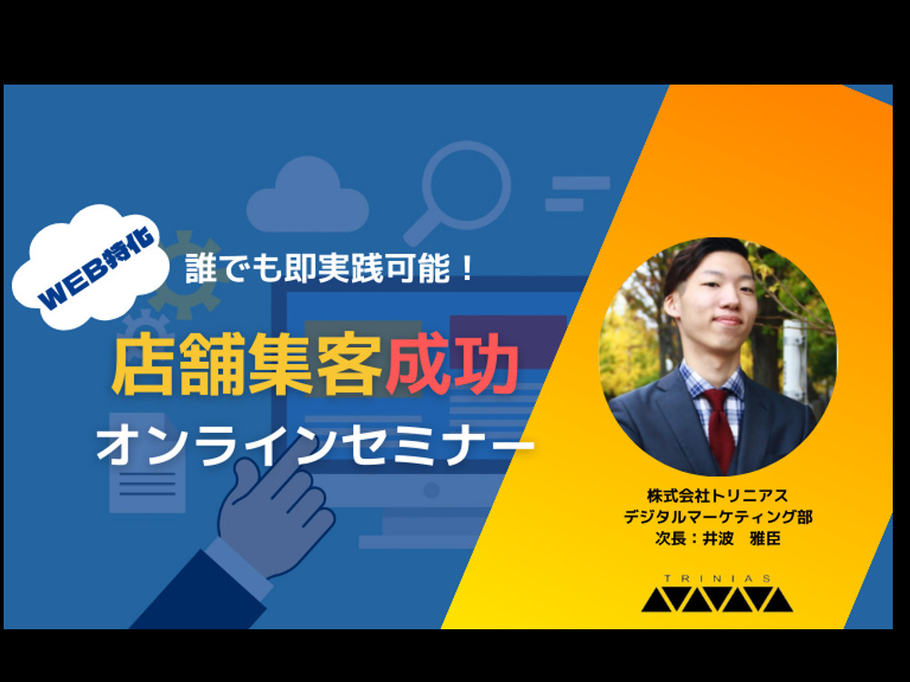 セミナーイメージ画像