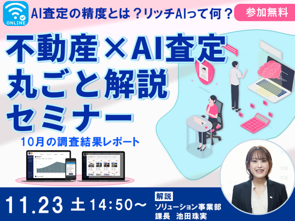 セミナーイメージ画像