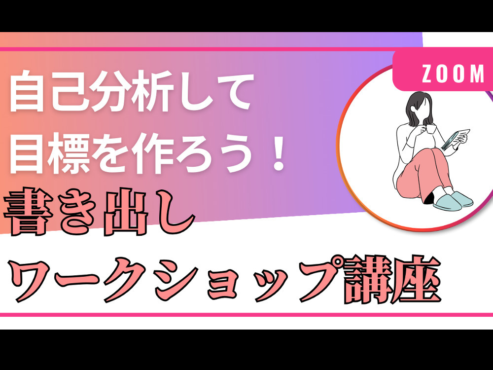 セミナーイメージ画像