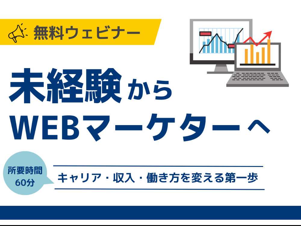 セミナーイメージ画像