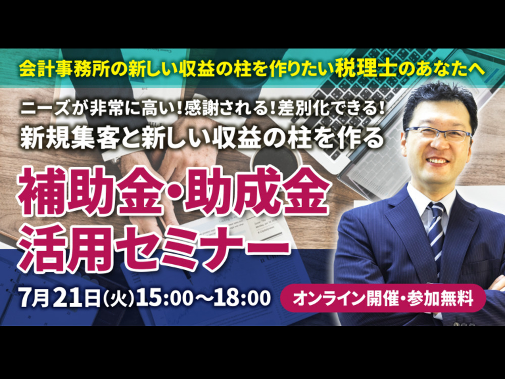 セミナーイメージ画像