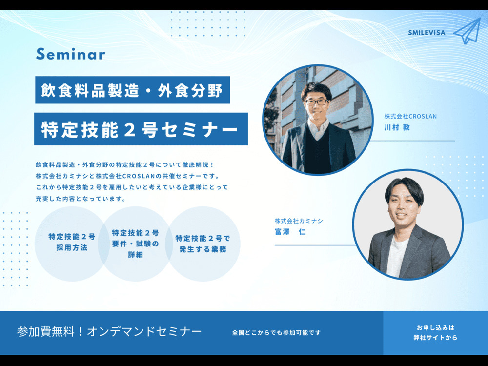セミナーイメージ画像