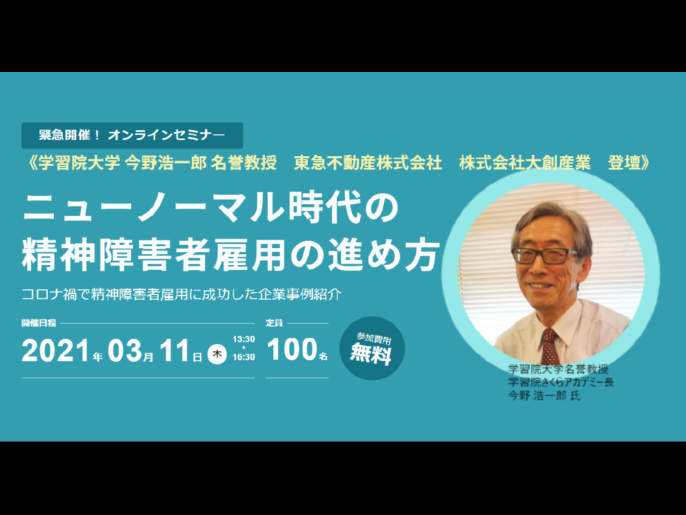 セミナーイメージ画像