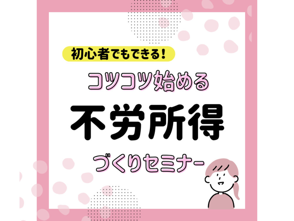 セミナーイメージ画像