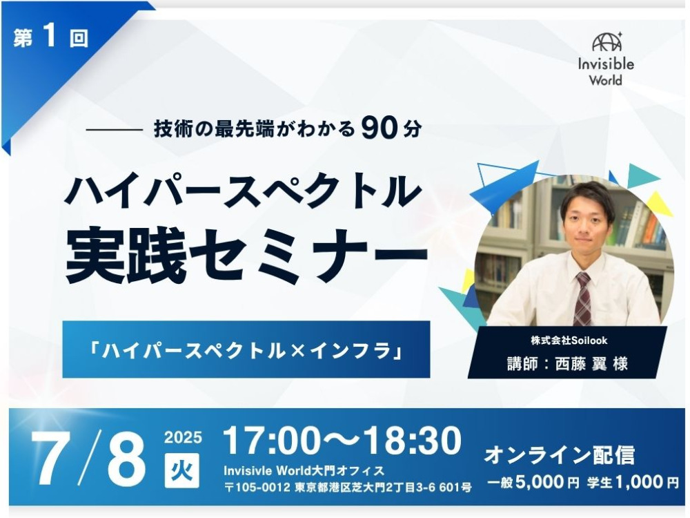 セミナーイメージ画像