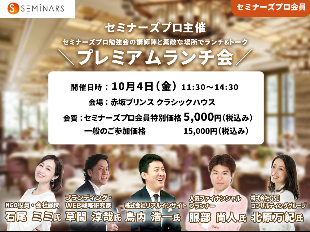 セミナーイメージ画像