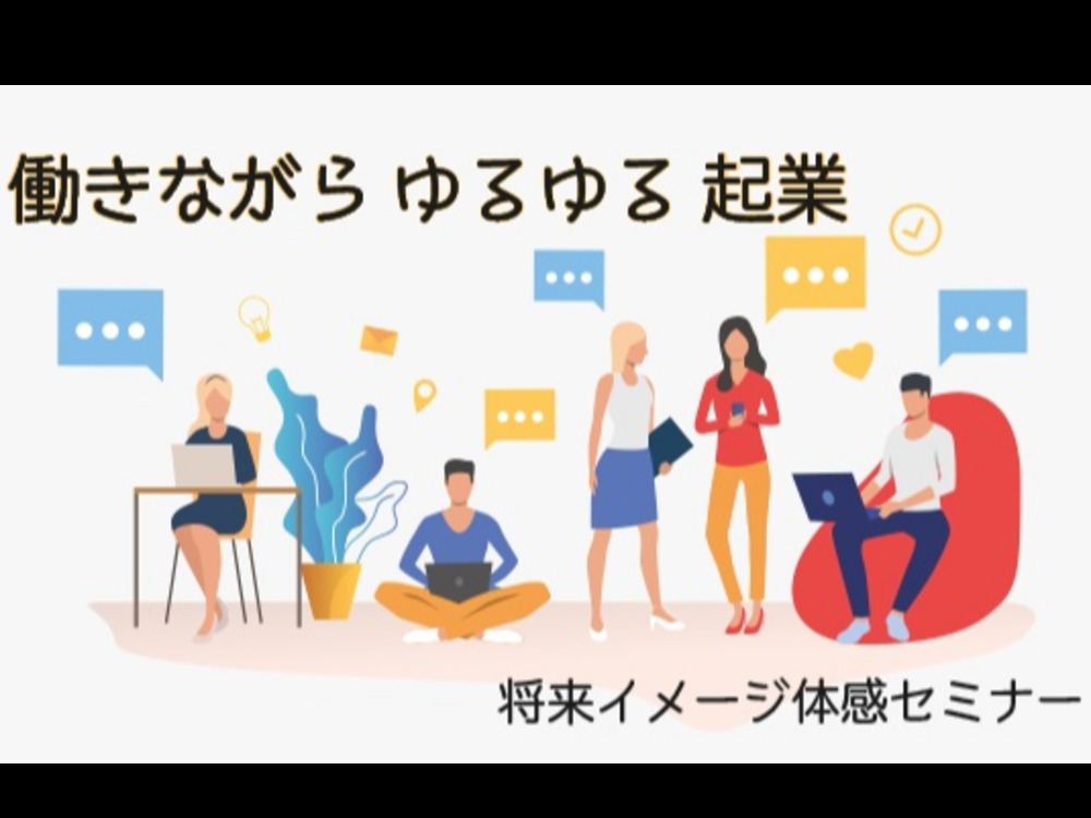 セミナーイメージ画像