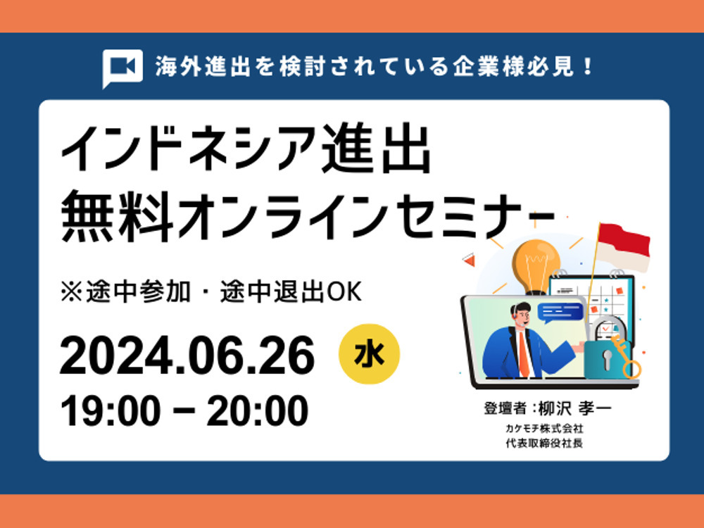 セミナーイメージ画像