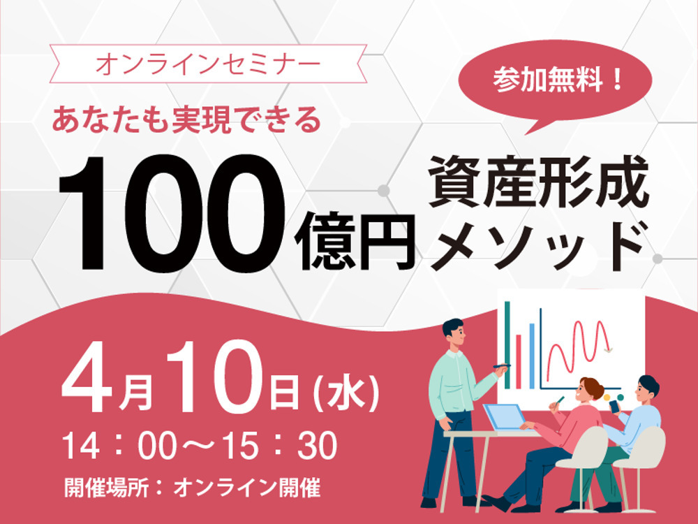 セミナーイメージ画像